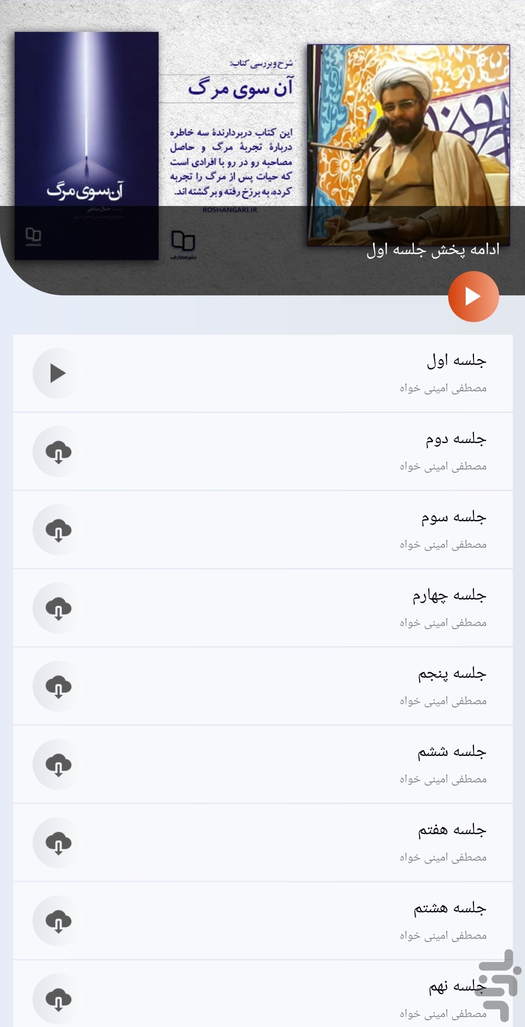 تصویر اپلیکیشن آن‌سوی مرگ