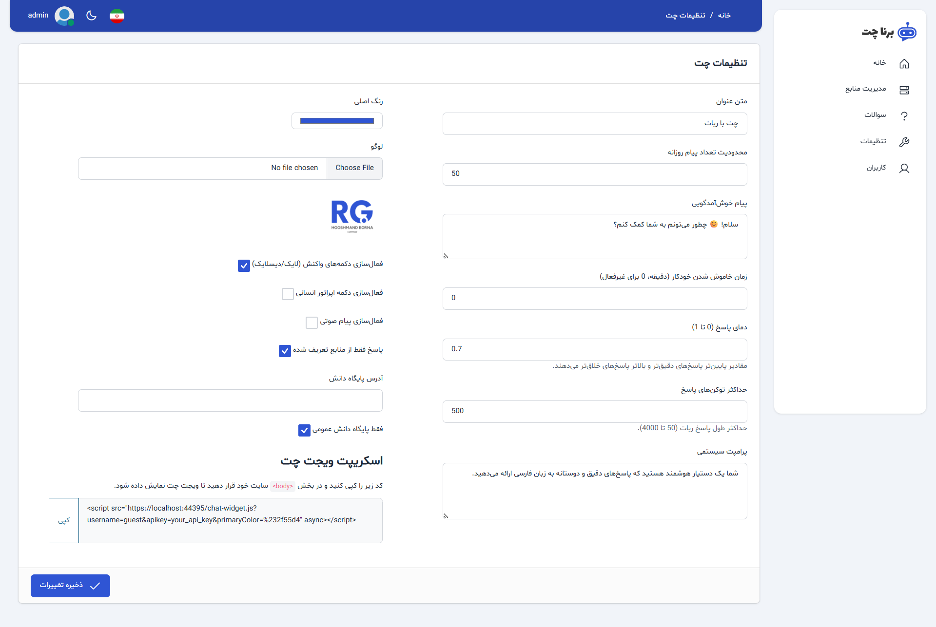 اتصال به برنا ویکی