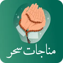 مناجاد سحر