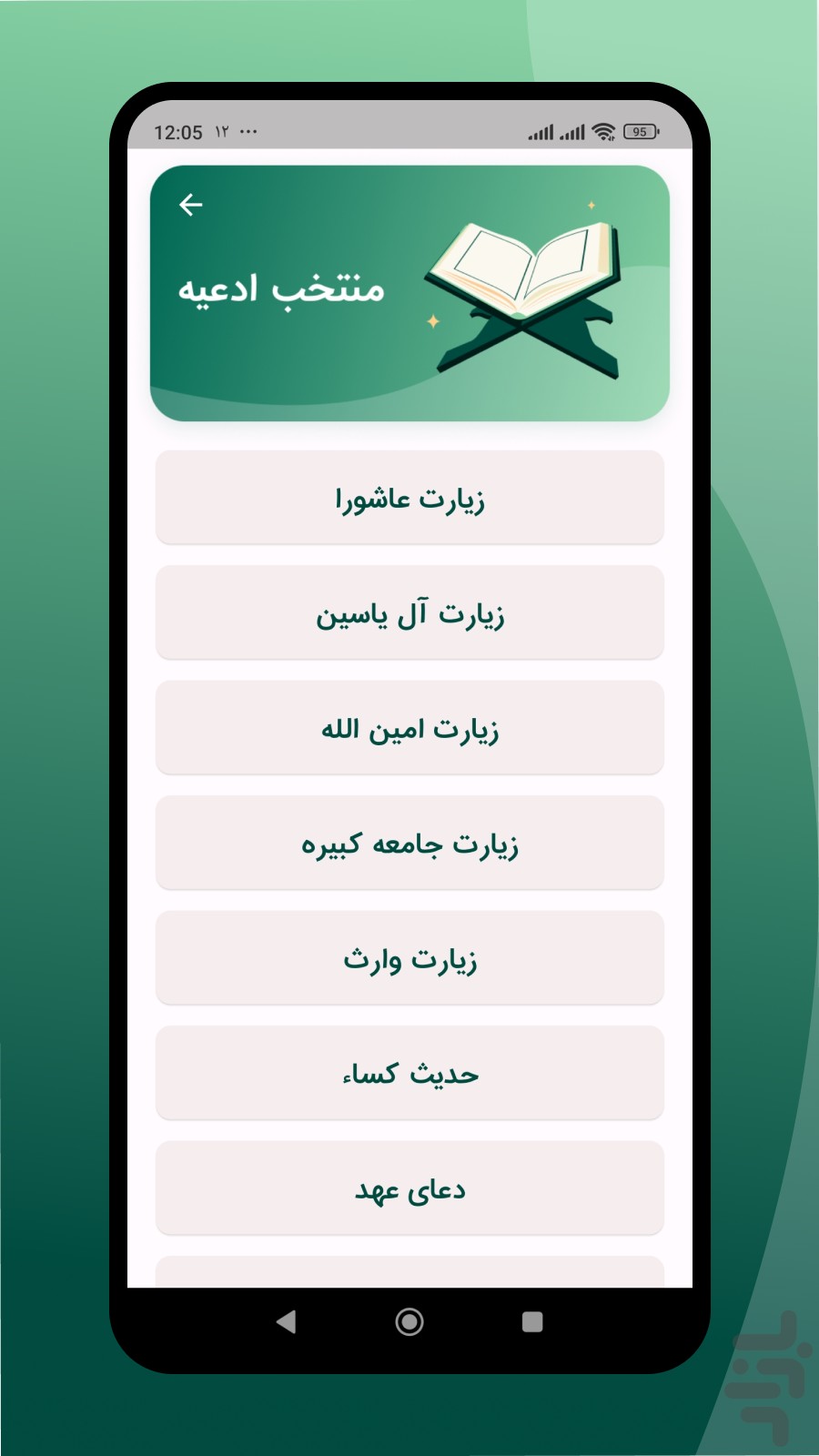 تصویر ۲ اپلیکیشن مناجات سحر