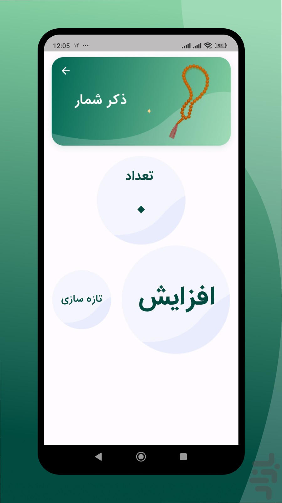 تصویر ۵ اپلیکیشن مناجات سحر