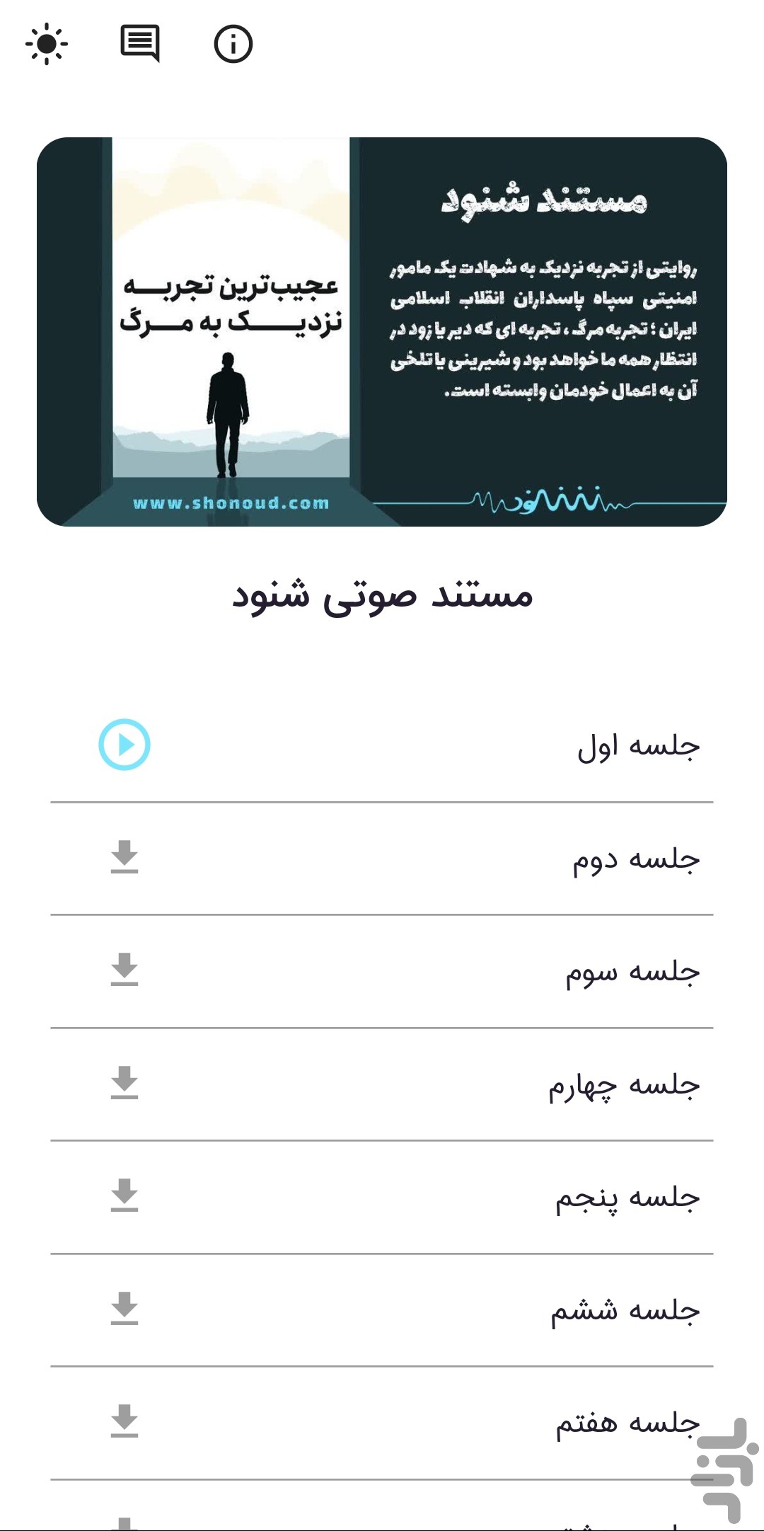 تصویر اپلیکیشن شنود