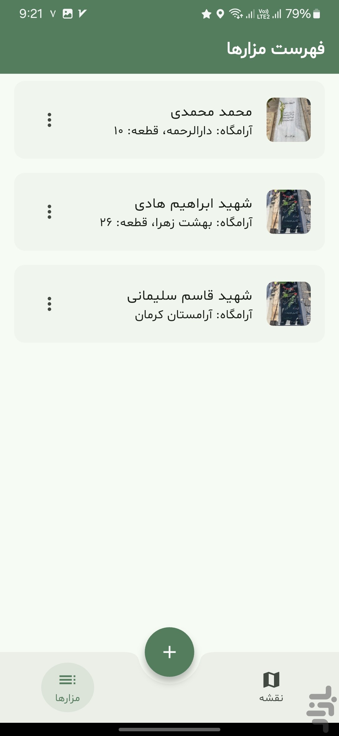تصویر ۲ اپلیکیشن مناجات سحر