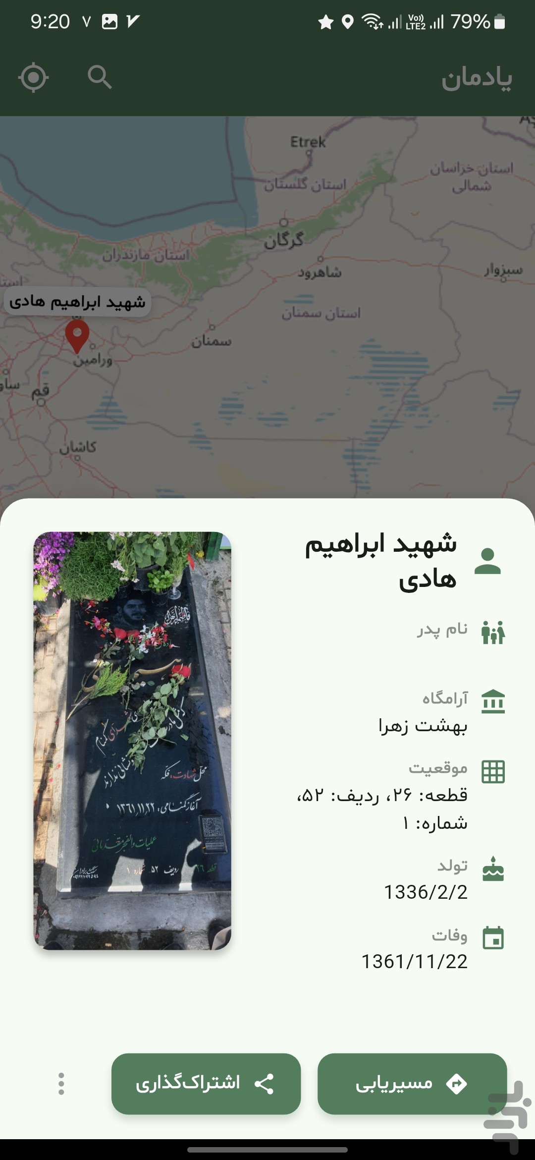 تصویر ۳ اپلیکیشن مناجات سحر