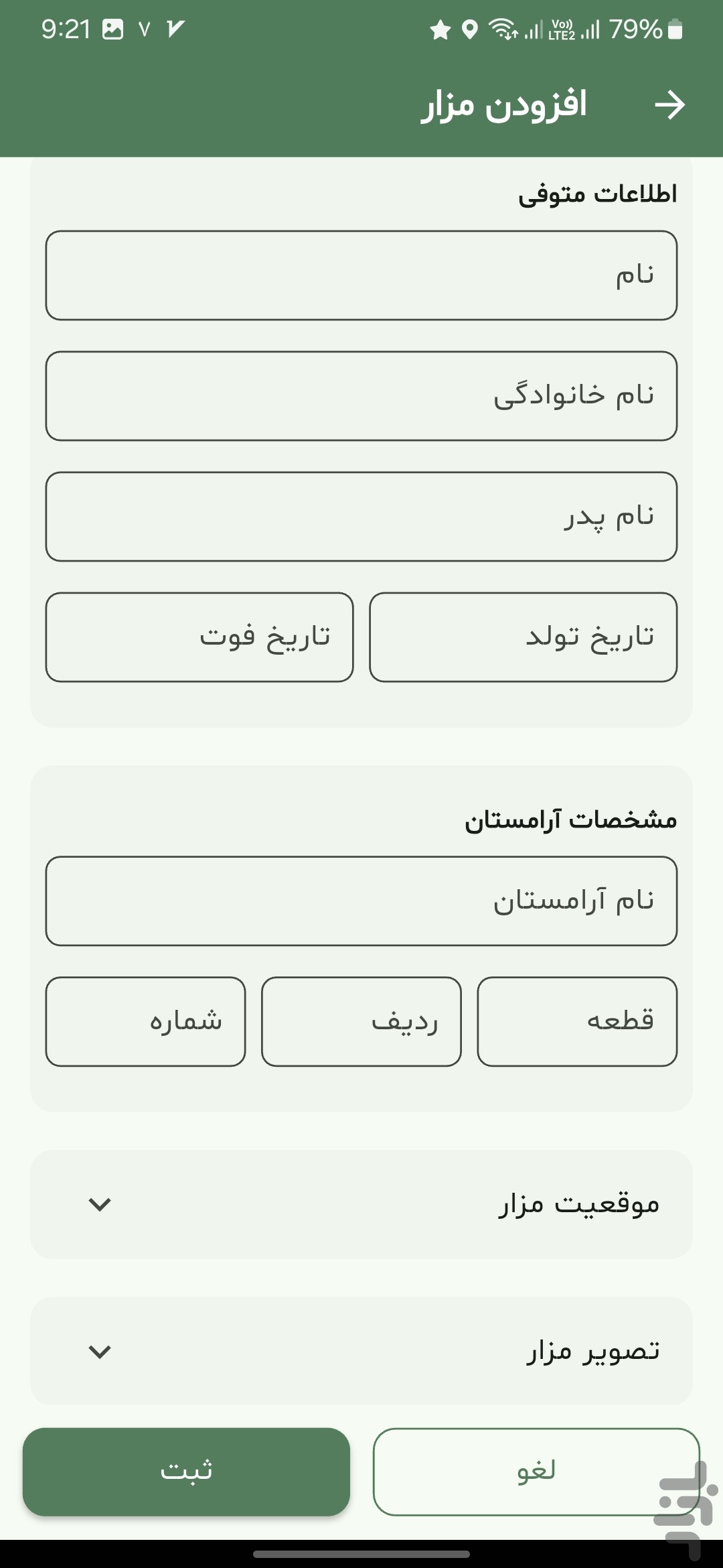 تصویر ۴ اپلیکیشن مناجات سحر